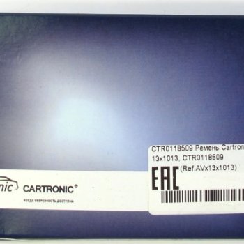 Ремень Cartronic 13x1013, CRTR0118509 Ref.AVx13x1013