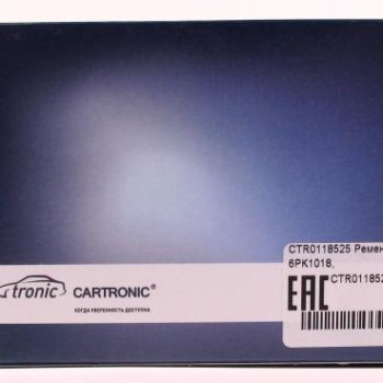 Ремень Cartronic 6PK1018, CRTR0118525