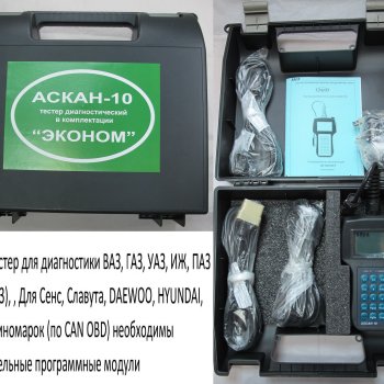 Тестер диагност. АСКАН-10 