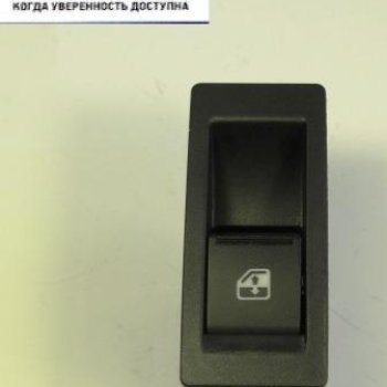 Клавиша электростеклоподъемника Cartronic CRTR0119200 Ref.8450006925/ 60.3769