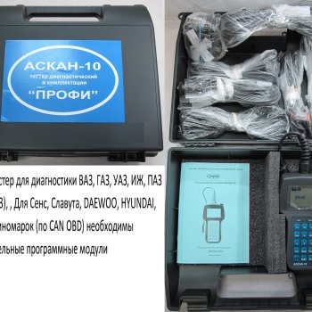 Тестер диагност. АСКАН-10 
